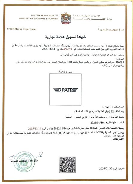 China Guangzhou Depin Auto Parts Technology Co., Ltd. certificaten